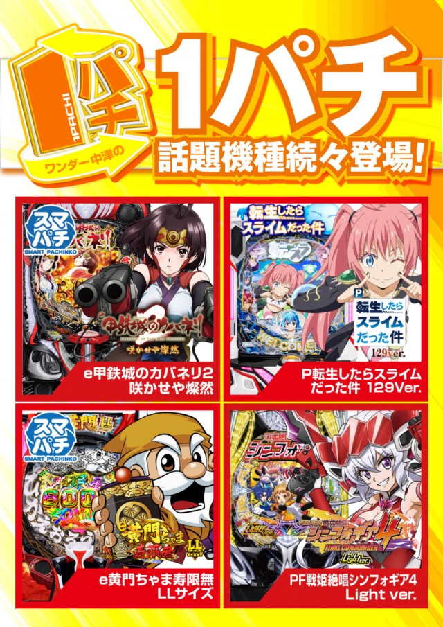 ワンダーランド中津米山店の最新情報画像