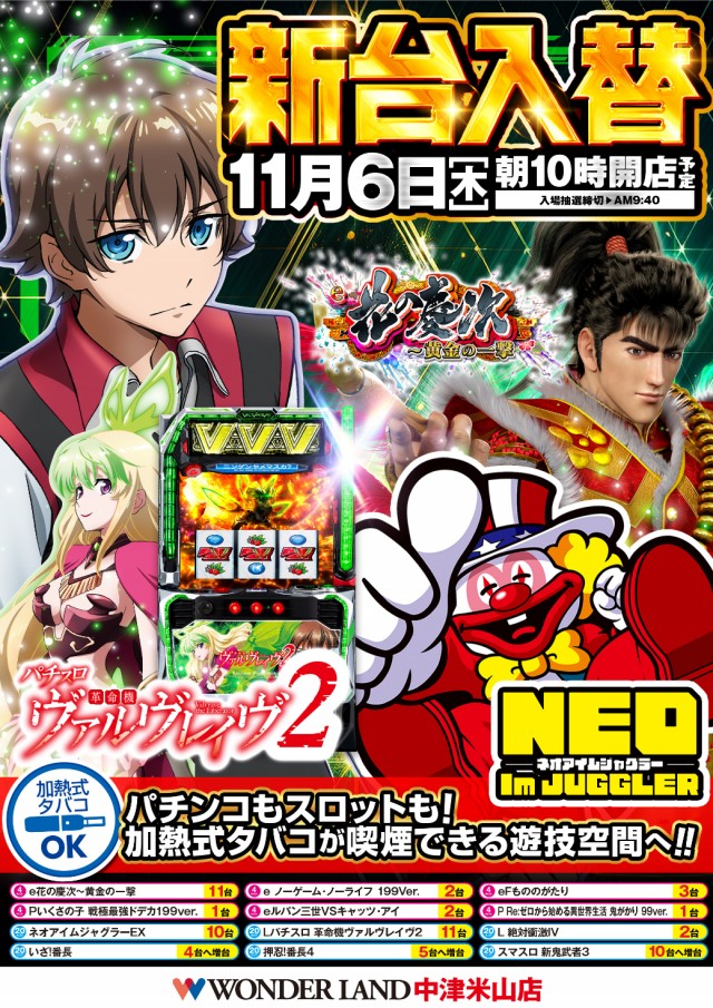 ワンダーランド中津米山店の最新情報画像