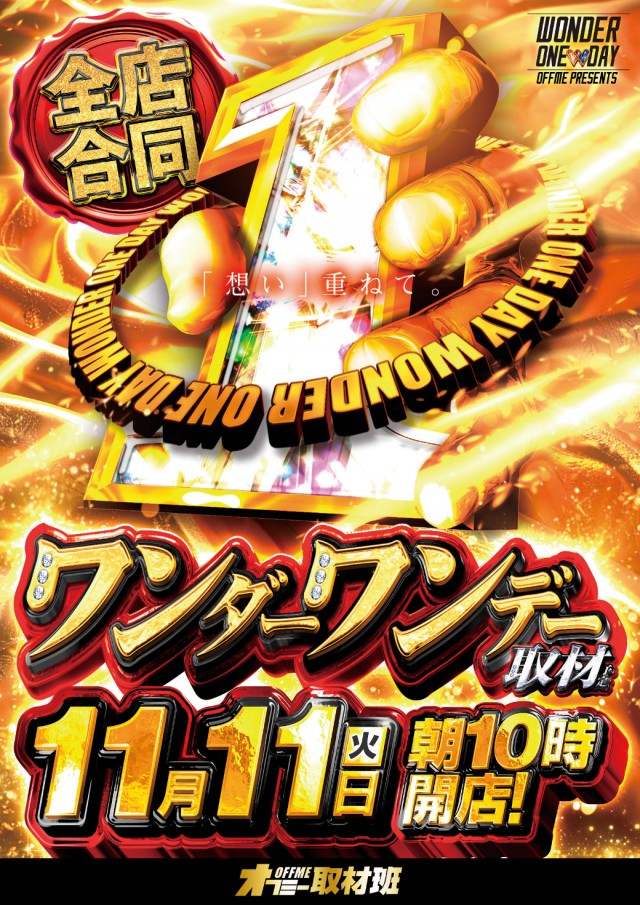 ワンダーランド中津米山店の最新情報画像