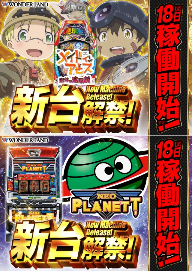 ワンダーランド中津米山店の最新情報画像