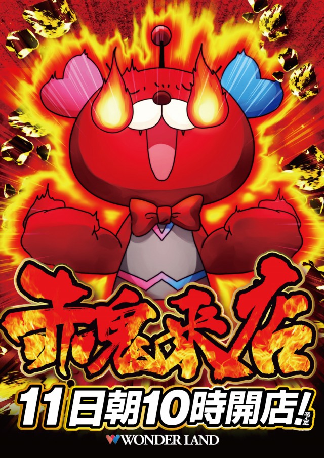 ワンダーランド中津米山店の最新情報画像