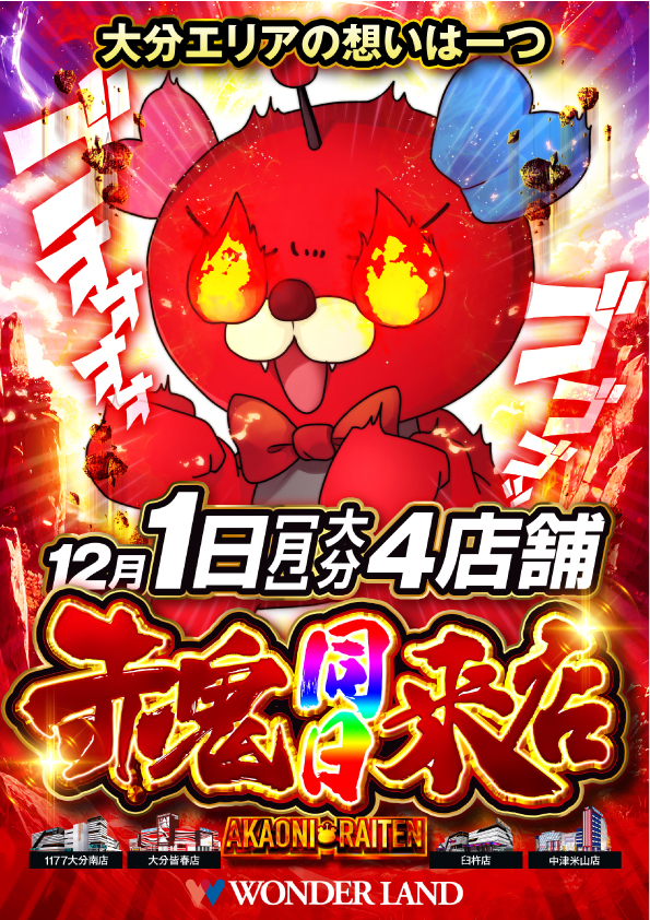 ワンダーランド中津米山店の最新情報画像