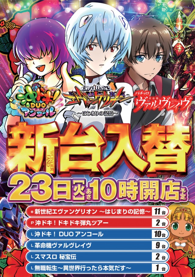 ワンダーランド中津米山店の最新情報画像