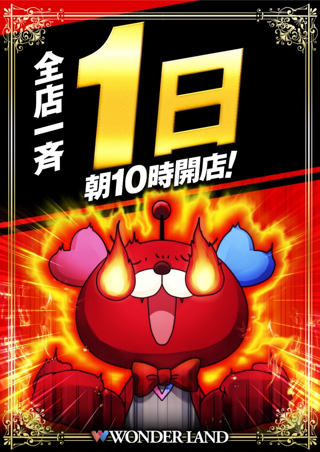 ワンダーランド中津米山店の最新情報画像