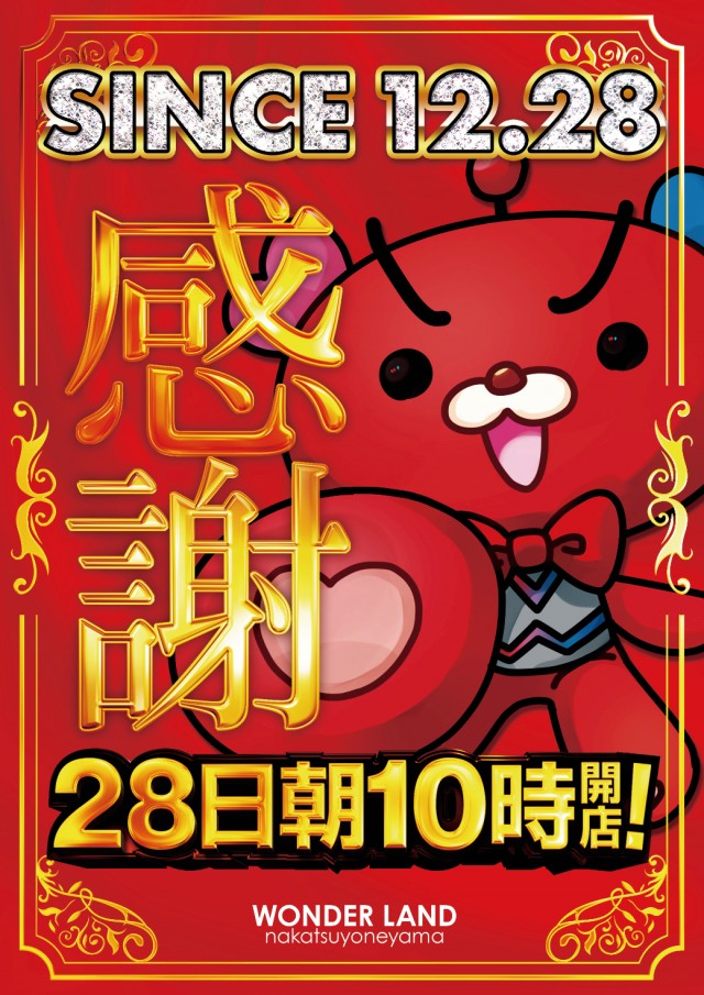 ワンダーランド中津米山店の最新情報画像