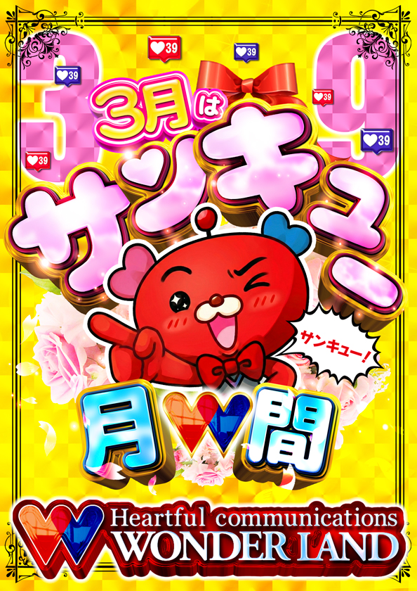 ワンダーランド中津米山店の最新情報画像