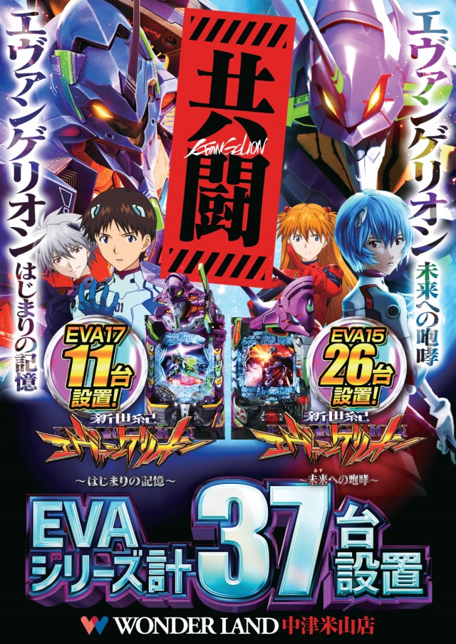 ワンダーランド中津米山店の最新情報画像