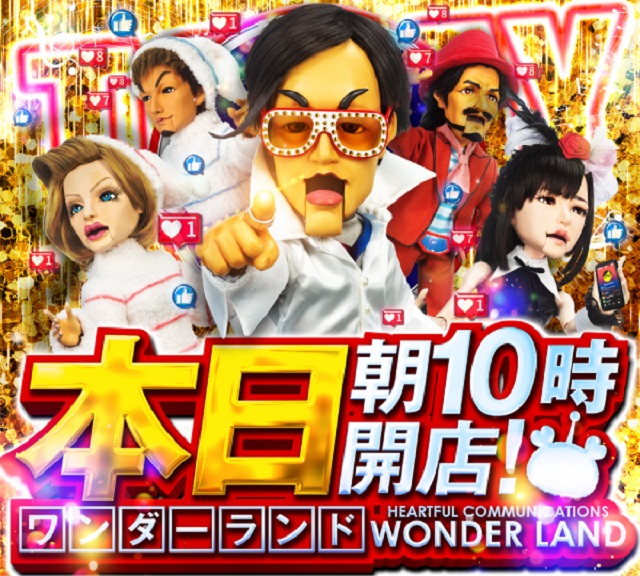 ワンダーランド中津米山店の最新情報画像