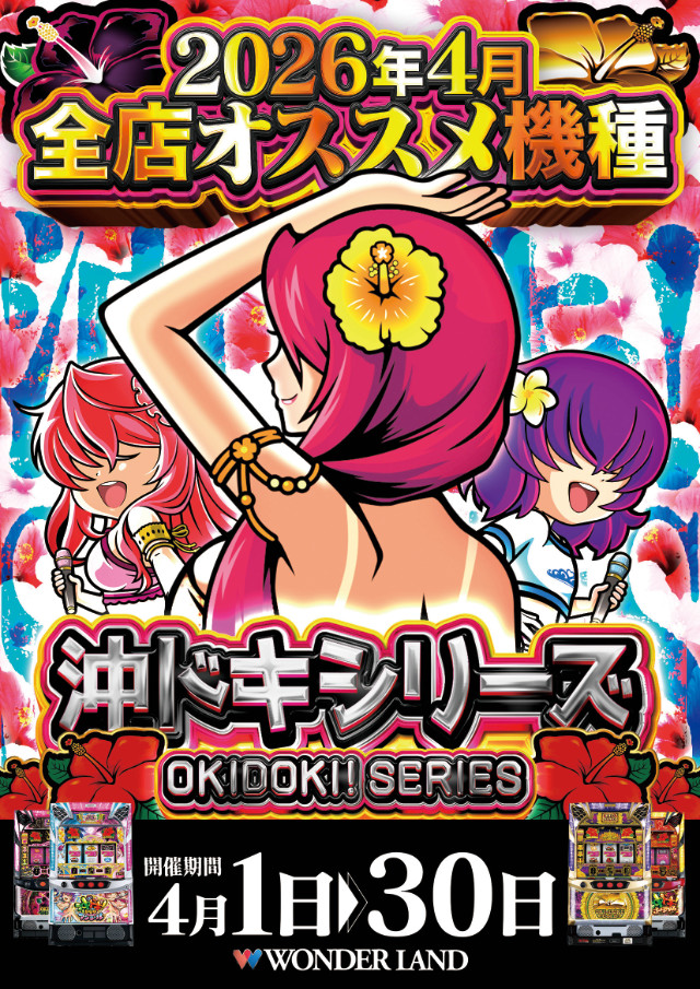 ワンダーランド中津米山店の最新情報画像