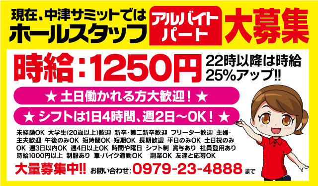 中津サミットの最新情報画像