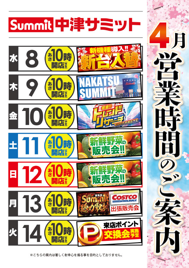 中津サミットの最新情報画像