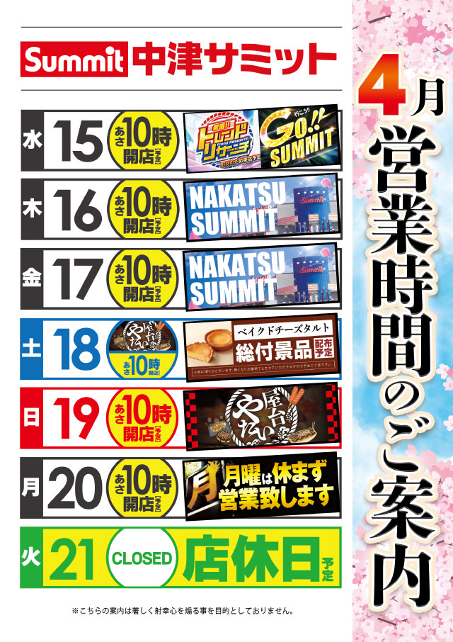 中津サミットの最新情報画像