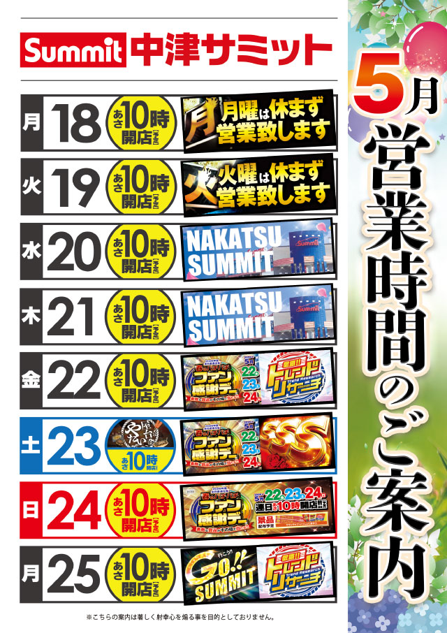 中津サミットの最新情報画像
