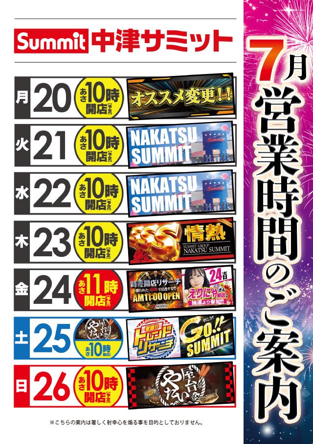 中津サミットの最新情報画像
