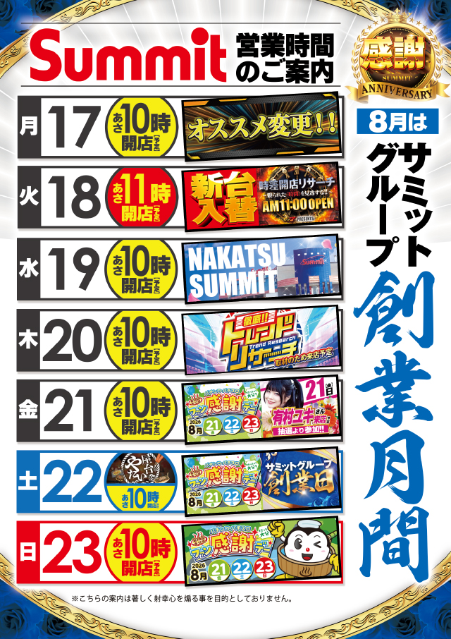 中津サミットの最新情報画像