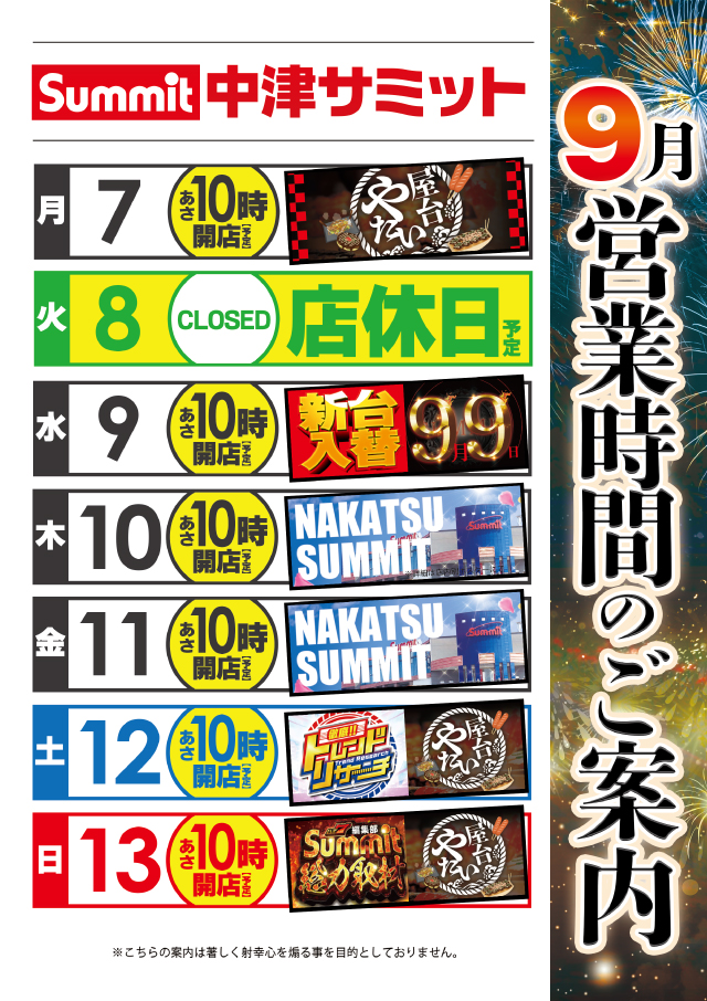 中津サミットの最新情報画像