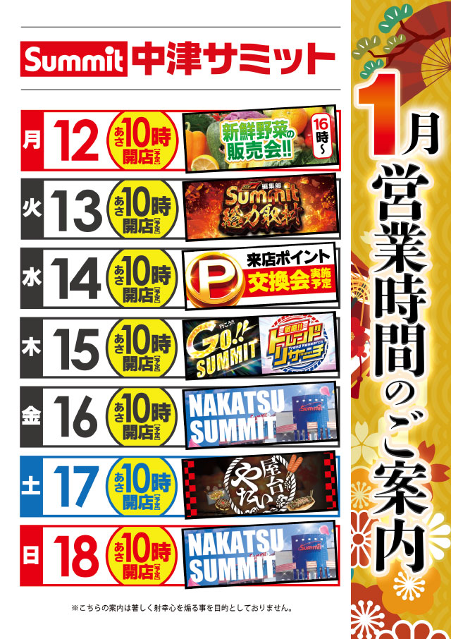 中津サミットの最新情報画像