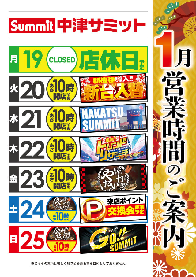 中津サミットの最新情報画像