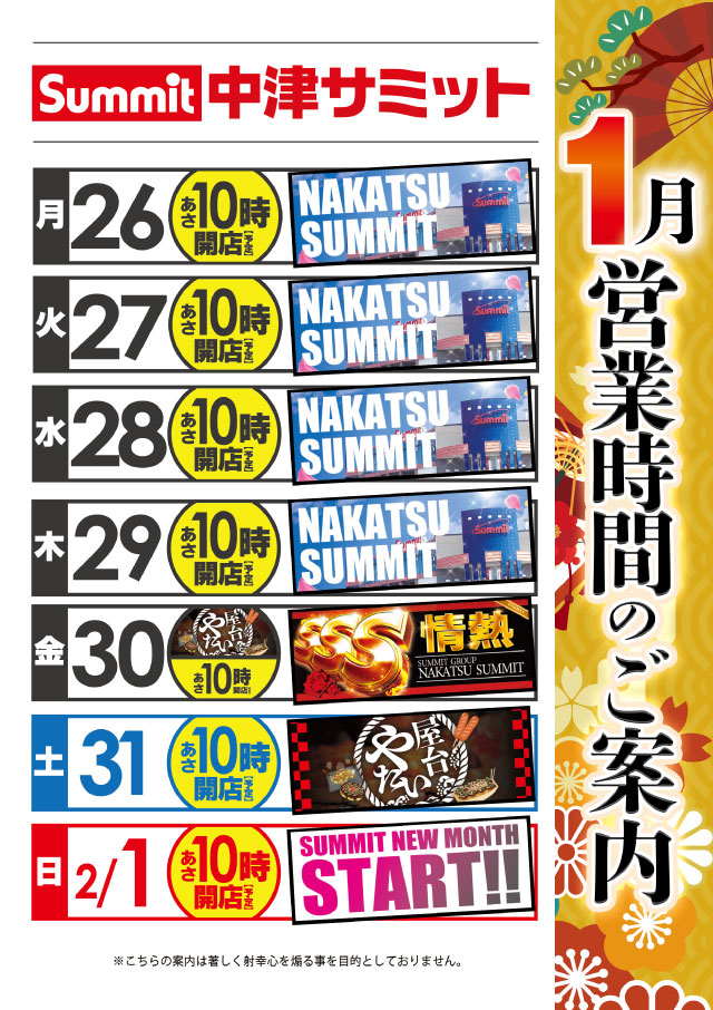 中津サミットの最新情報画像