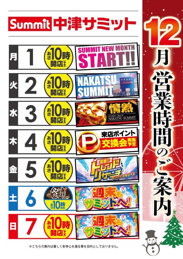 中津サミットの最新情報画像