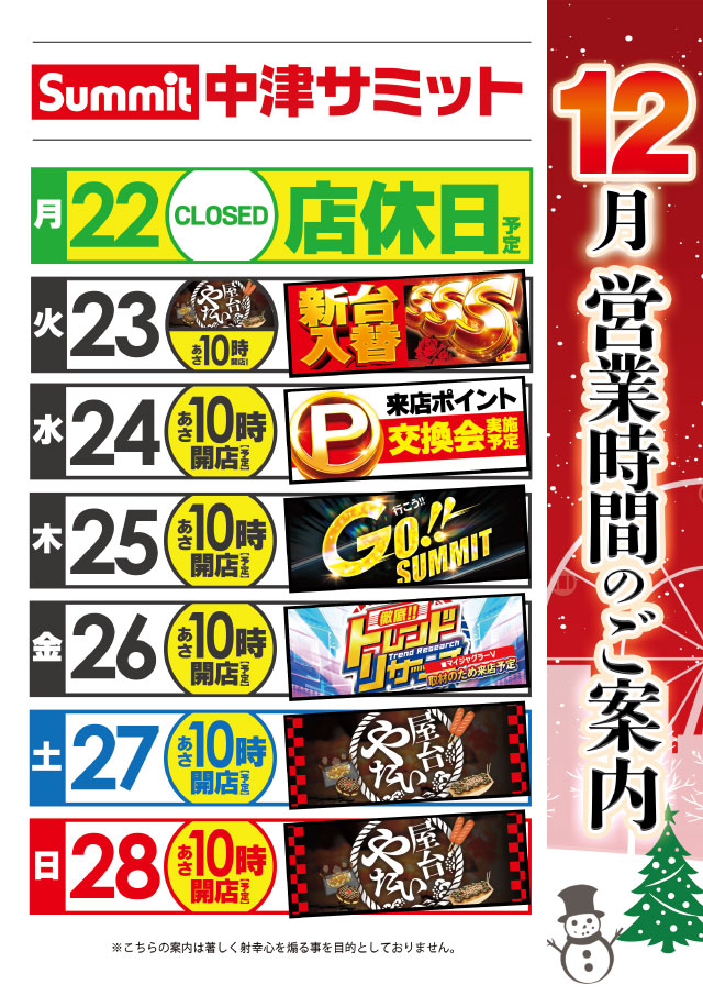 中津サミットの最新情報画像