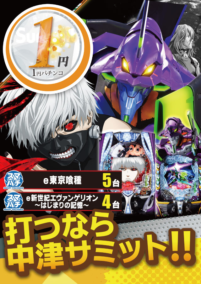 中津サミットの最新情報画像