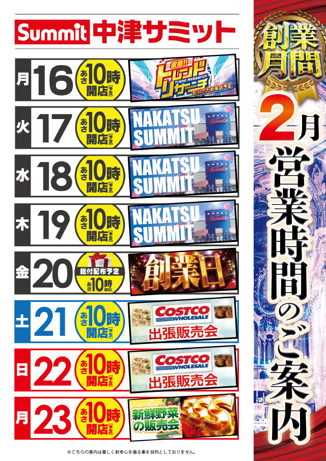 中津サミットの最新情報画像