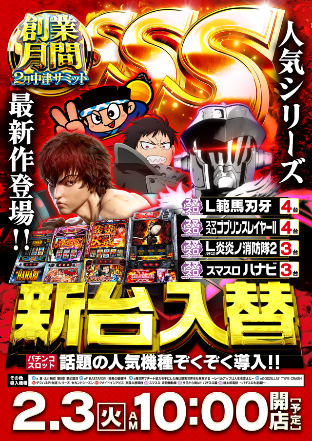 中津サミットの最新情報画像