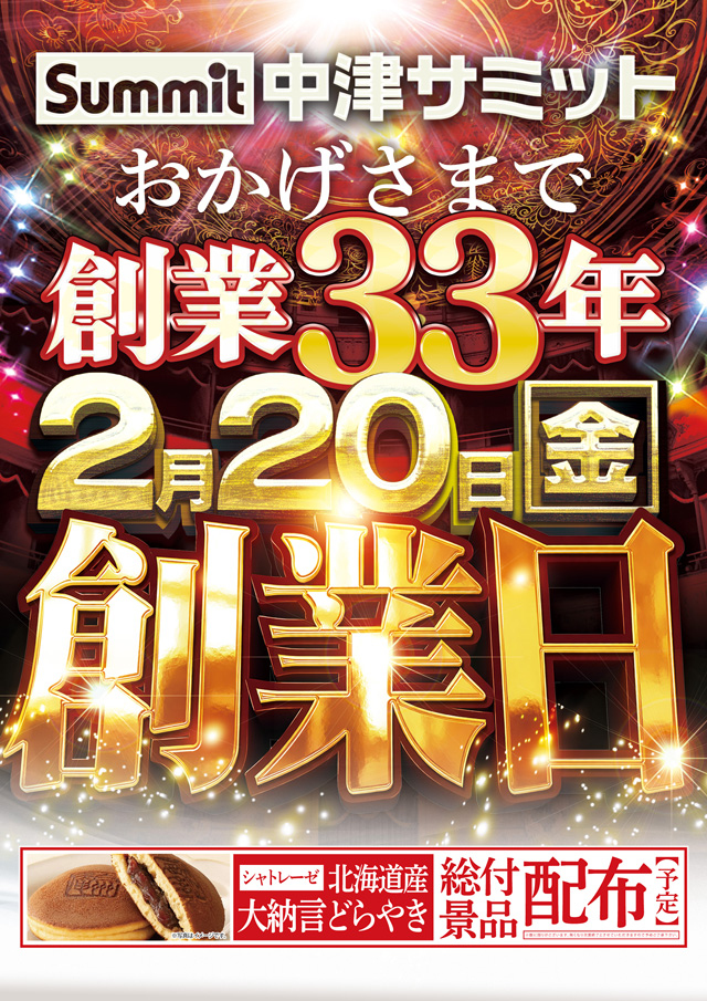 中津サミットの最新情報画像