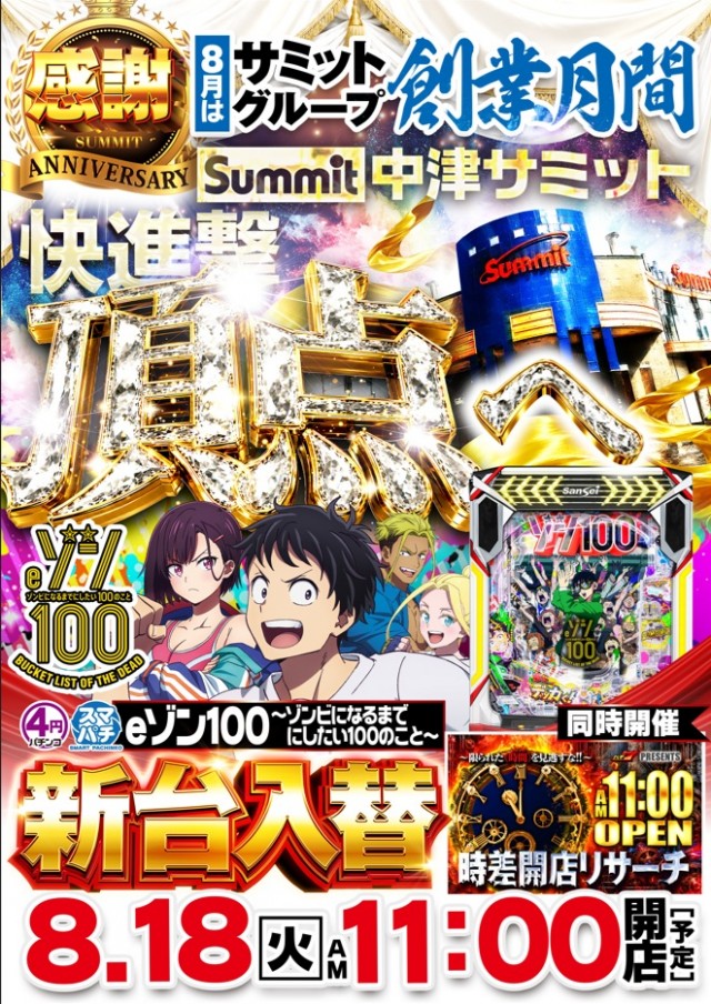 中津サミットの最新情報画像