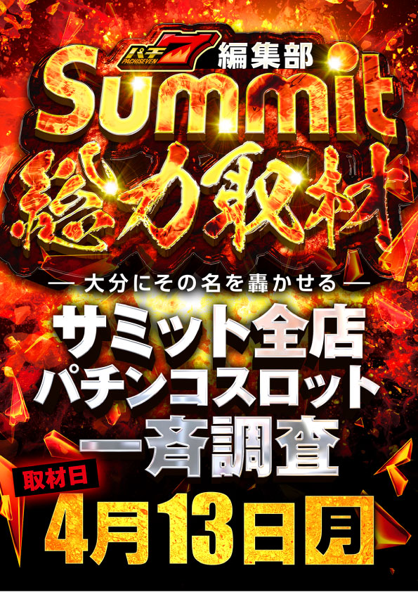 中津サミットの最新情報画像