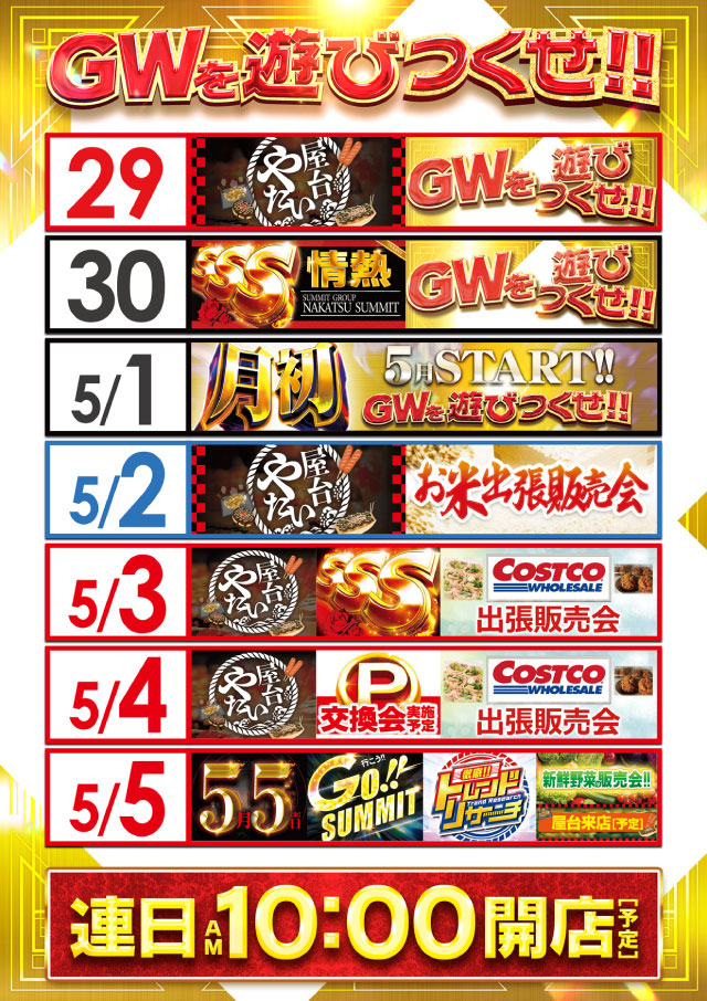 中津サミットの最新情報画像