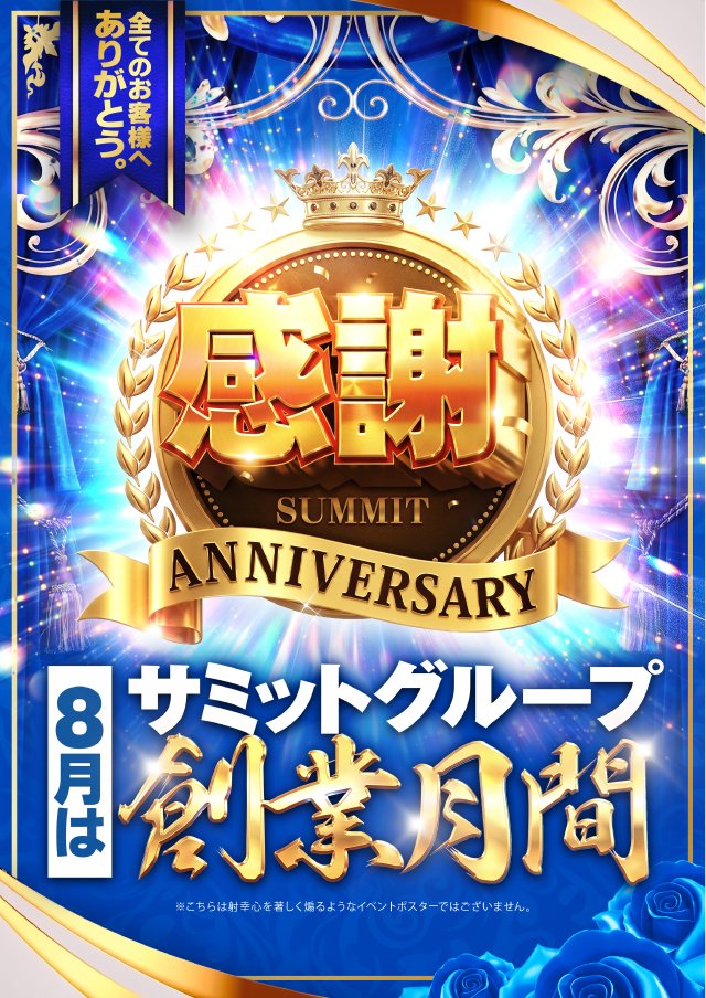 中津サミットの最新情報画像