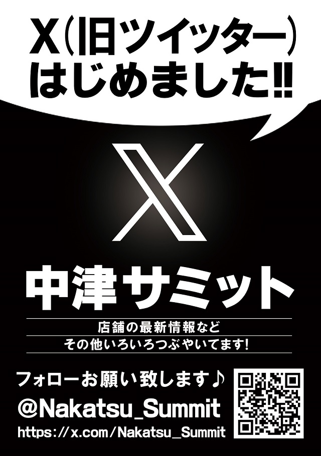 中津サミットの最新情報画像