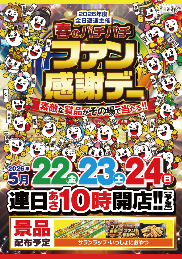 中津サミットの最新情報画像