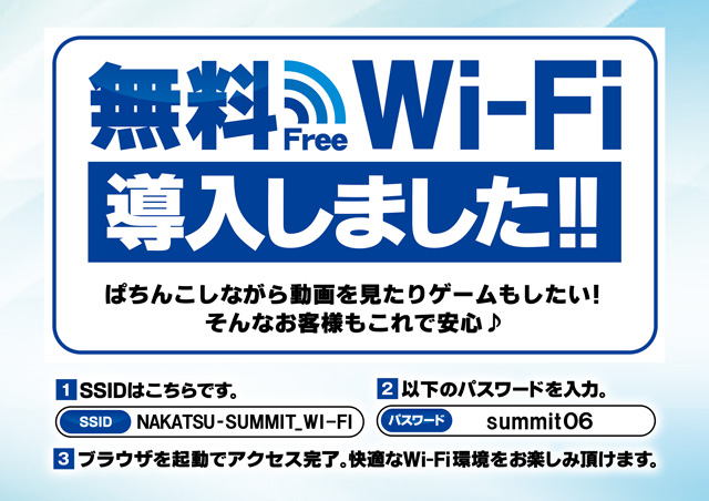 中津サミットの最新情報画像