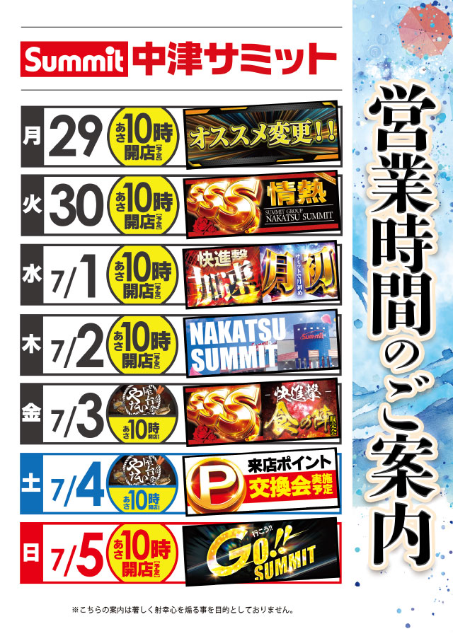 中津サミットの最新情報画像