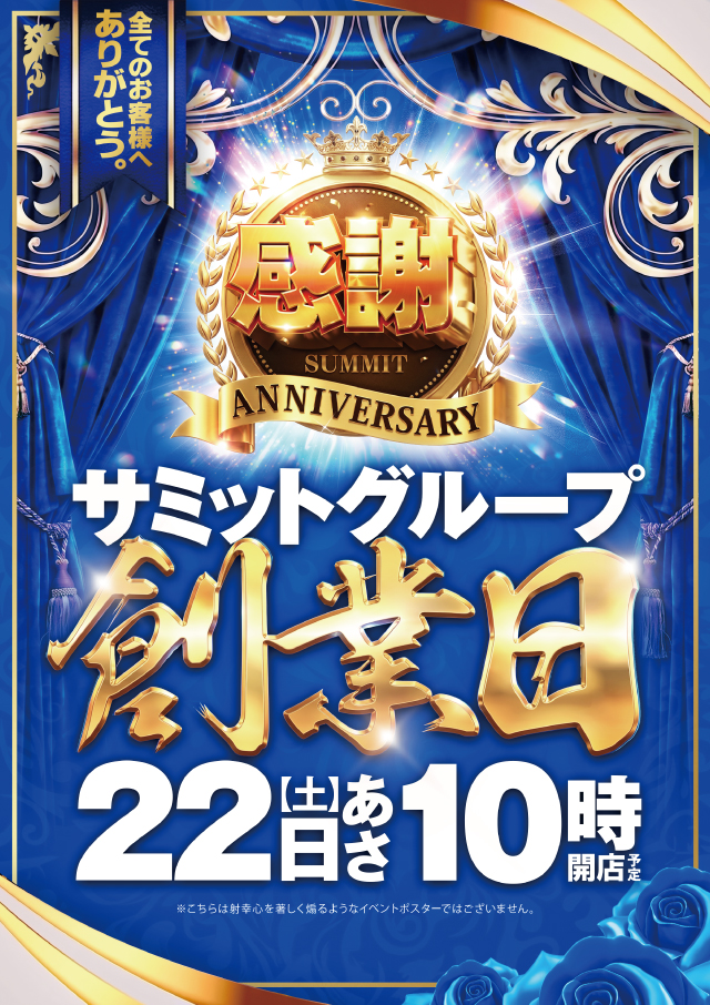 中津サミットの最新情報画像