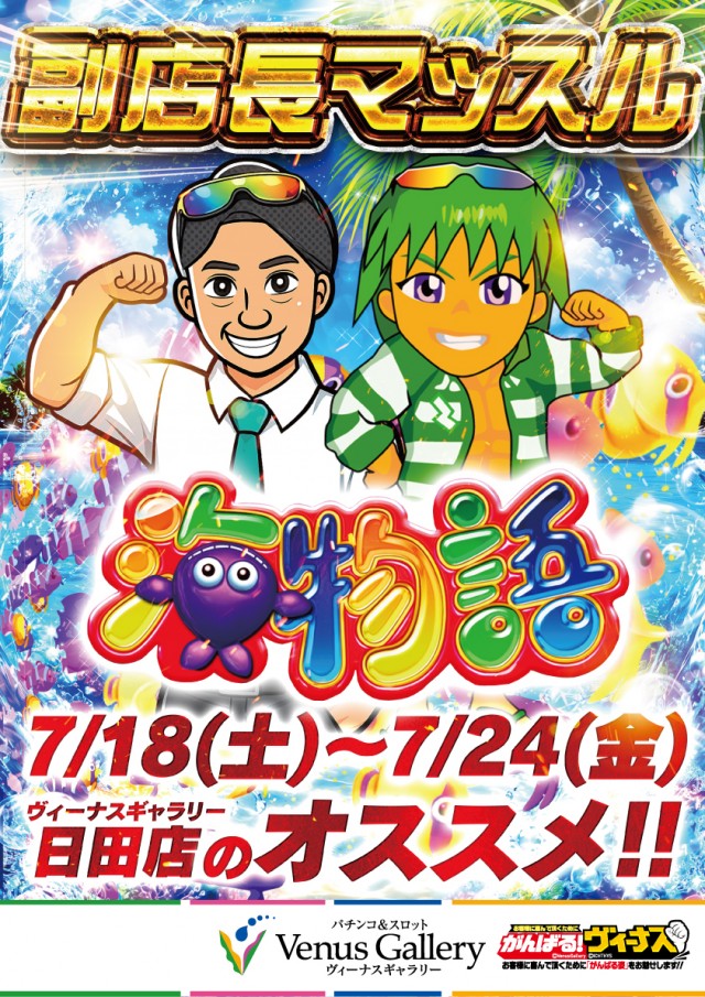 ヴィーナスギャラリー日田の最新情報画像