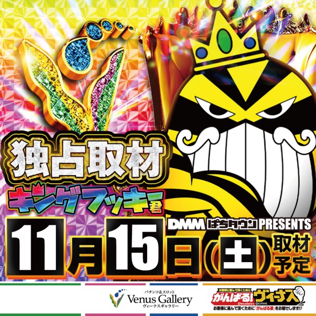 ヴィーナスギャラリー日田の最新情報画像