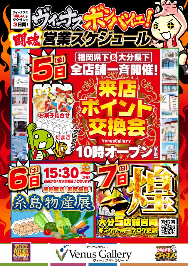 ヴィーナスギャラリー日田の最新情報画像