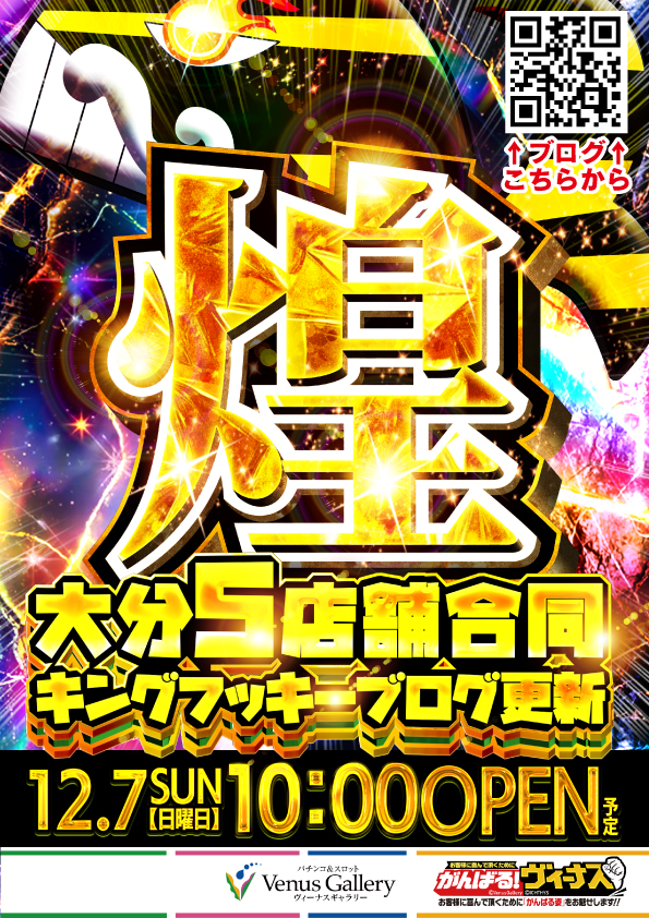 ヴィーナスギャラリー日田の最新情報画像