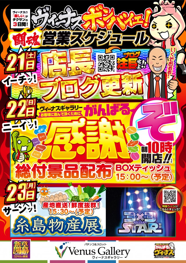 ヴィーナスギャラリー日田の最新情報画像