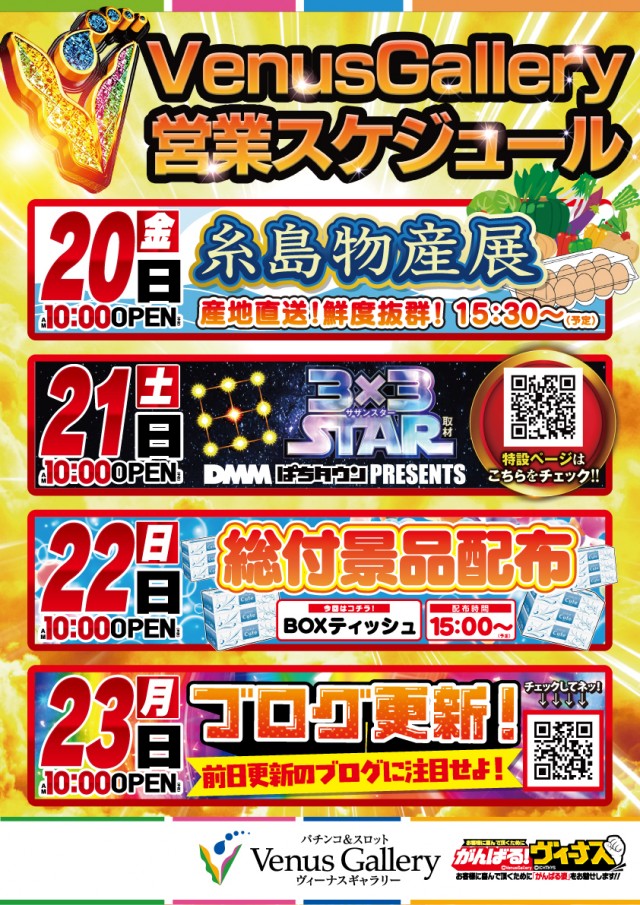 ヴィーナスギャラリー日田の最新情報画像