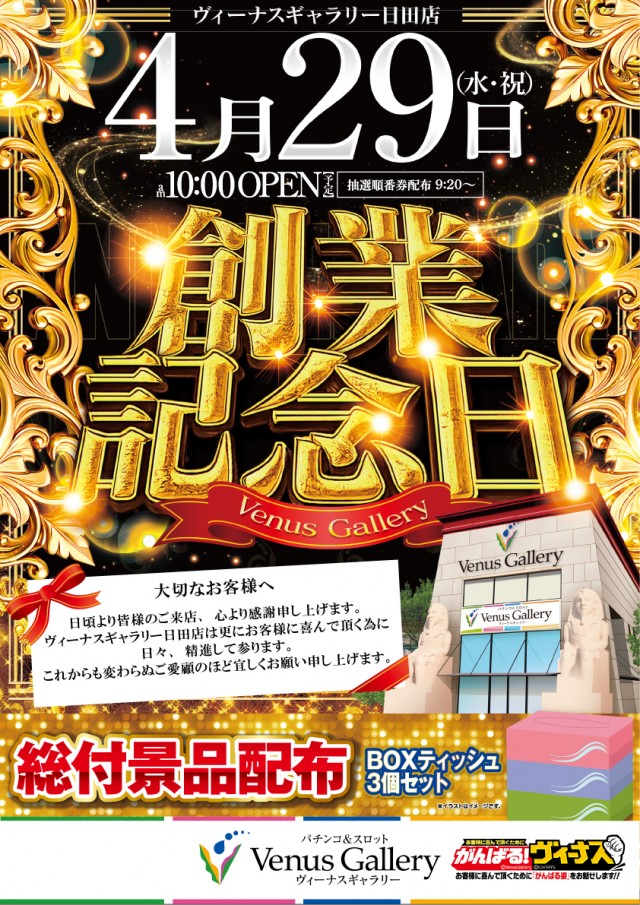 ヴィーナスギャラリー日田の最新情報画像