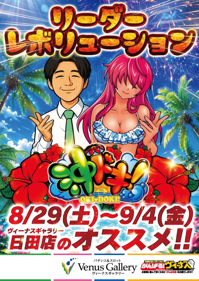 ヴィーナスギャラリー日田の最新情報画像