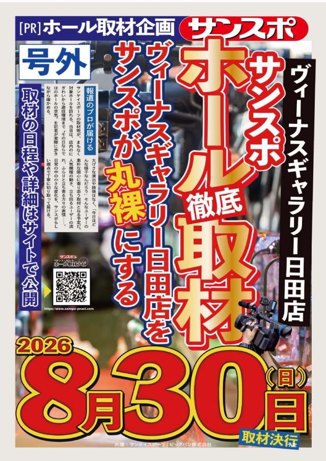 ヴィーナスギャラリー日田の最新情報画像