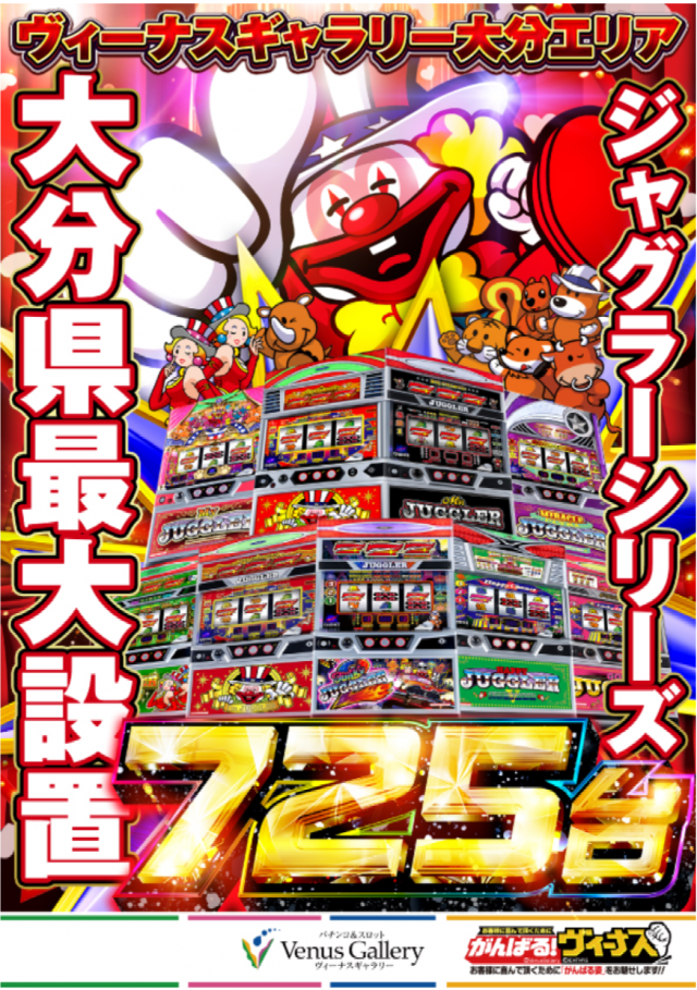 ヴィーナスギャラリー日田の最新情報画像