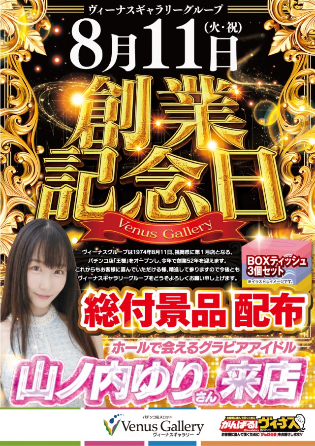 ヴィーナスギャラリー日田の最新情報画像