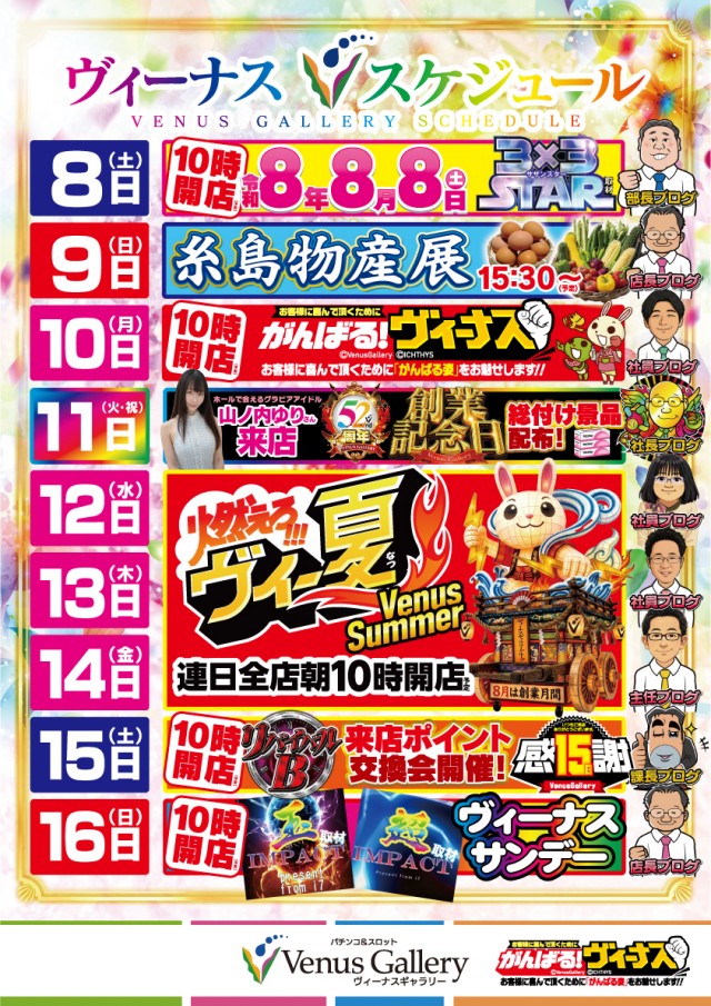 ヴィーナスギャラリー日田の最新情報画像